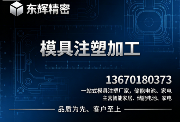 东辉精密潮州线上分站